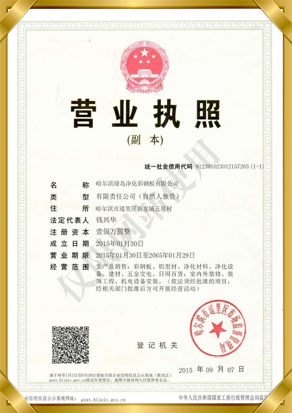 哈爾濱91视频APP导航淨化彩鋼板有限公司